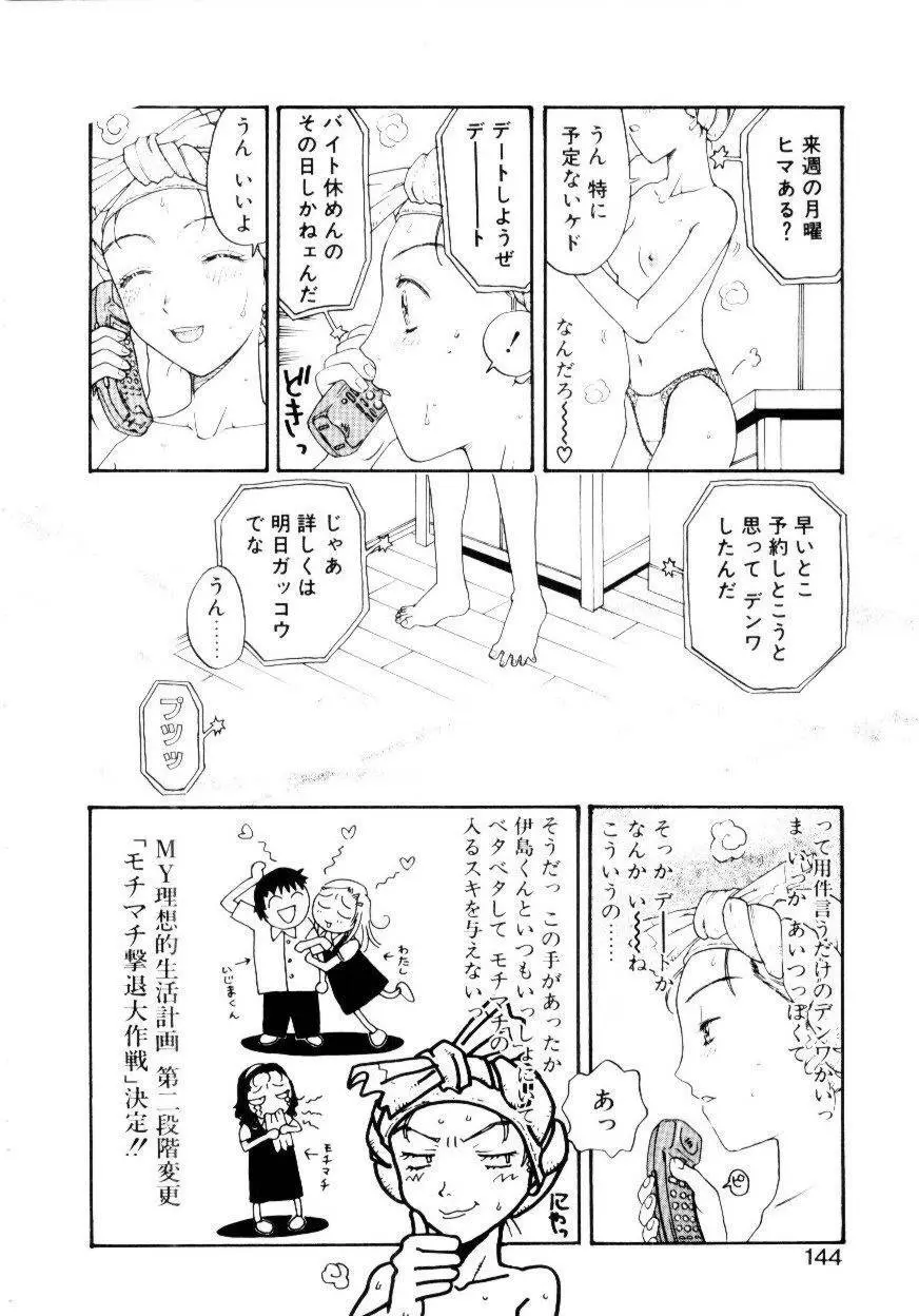 いじわるな私と月 Page.141