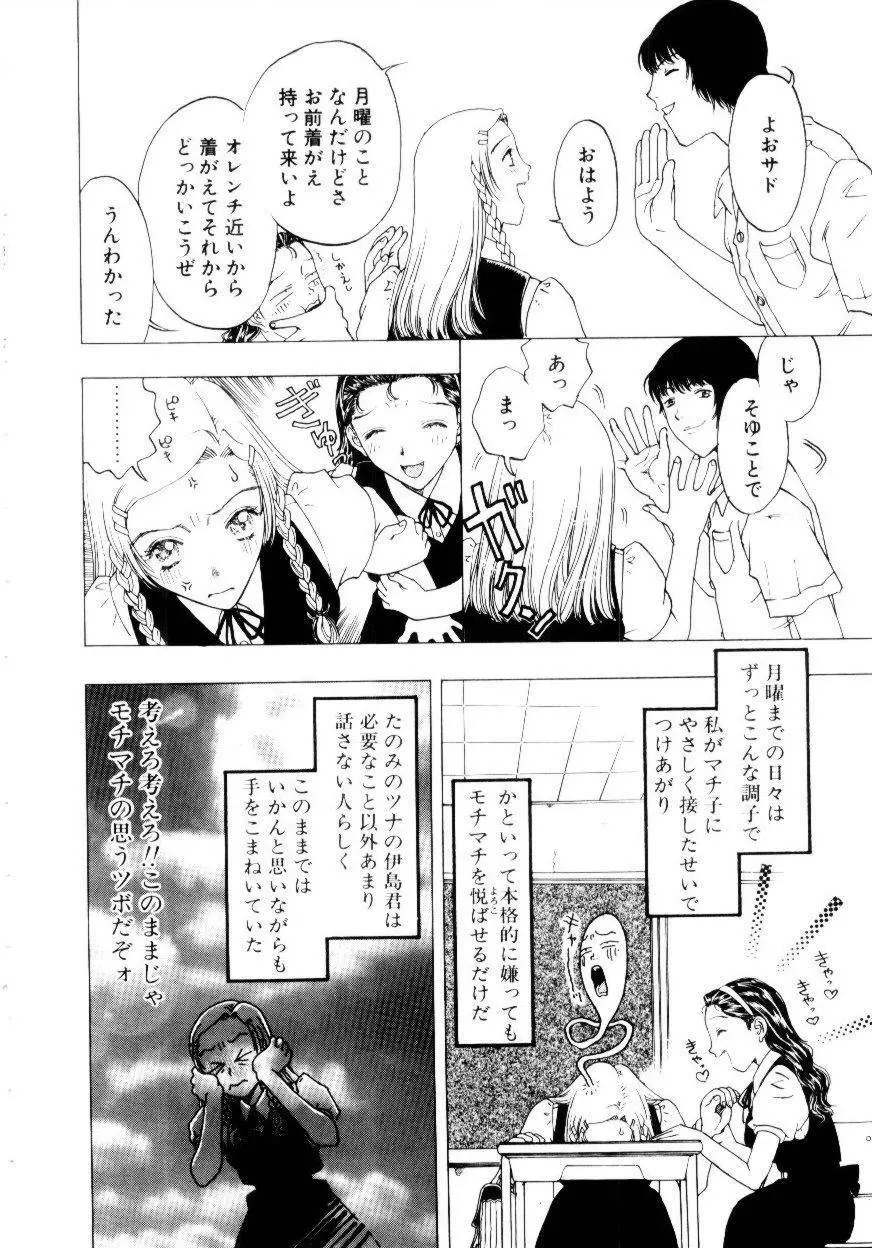 いじわるな私と月 Page.147