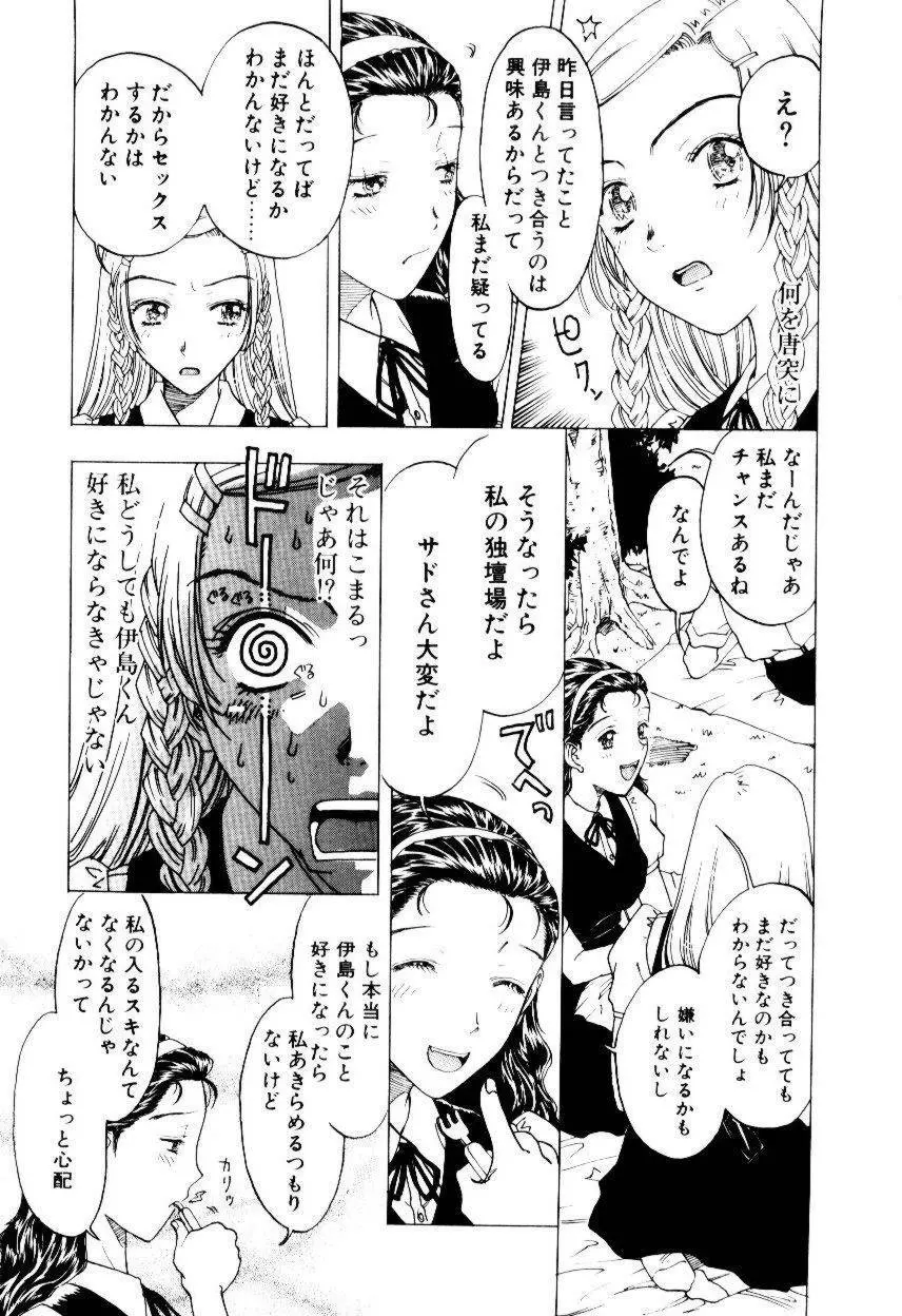 いじわるな私と月 Page.150