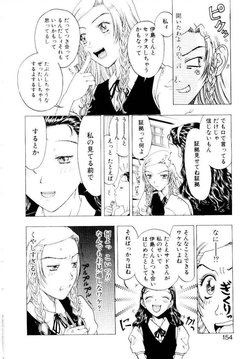 いじわるな私と月 Page.151