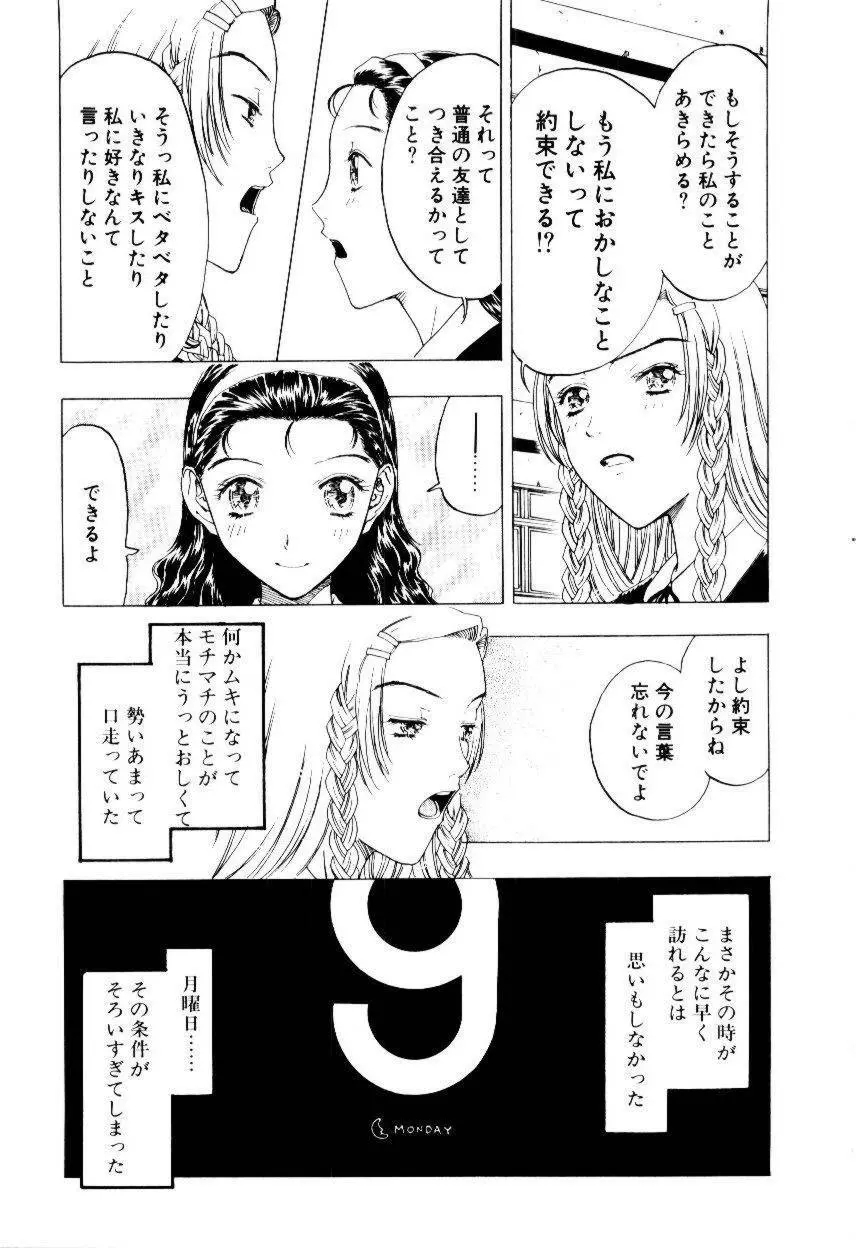 いじわるな私と月 Page.152