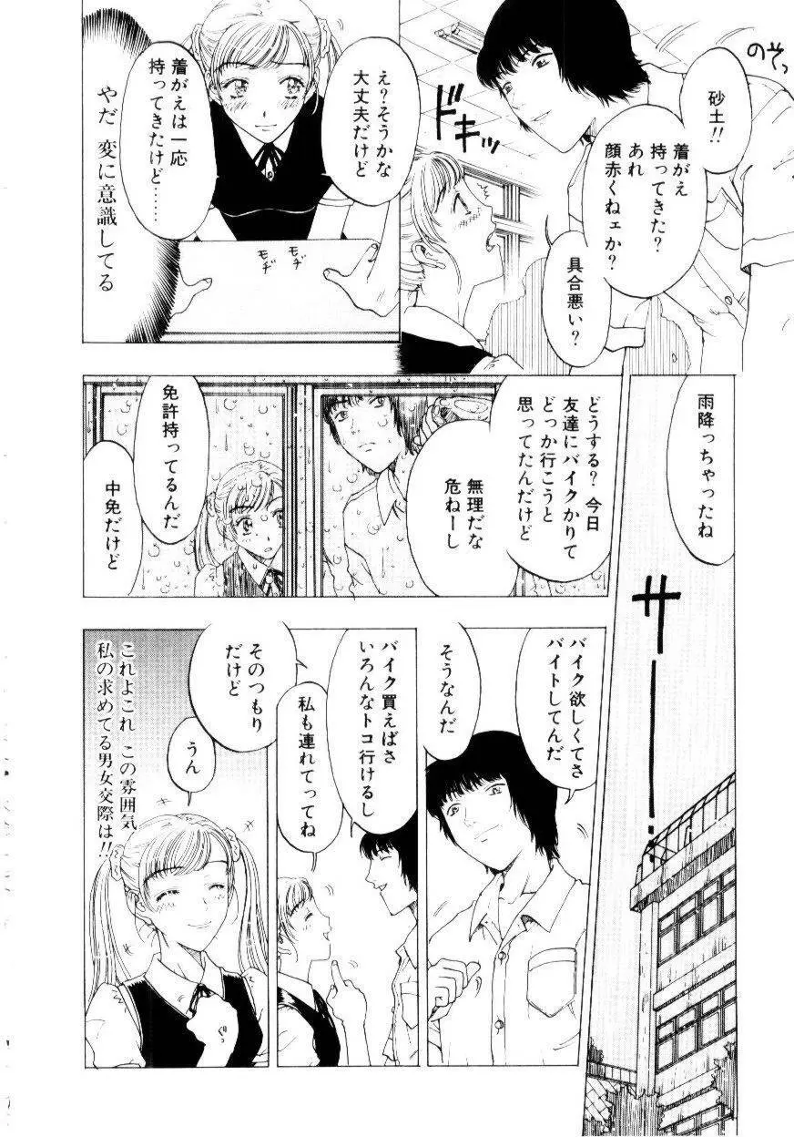 いじわるな私と月 Page.153