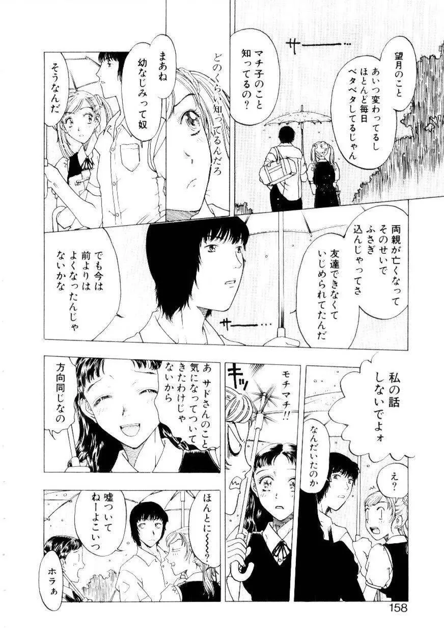 いじわるな私と月 Page.155