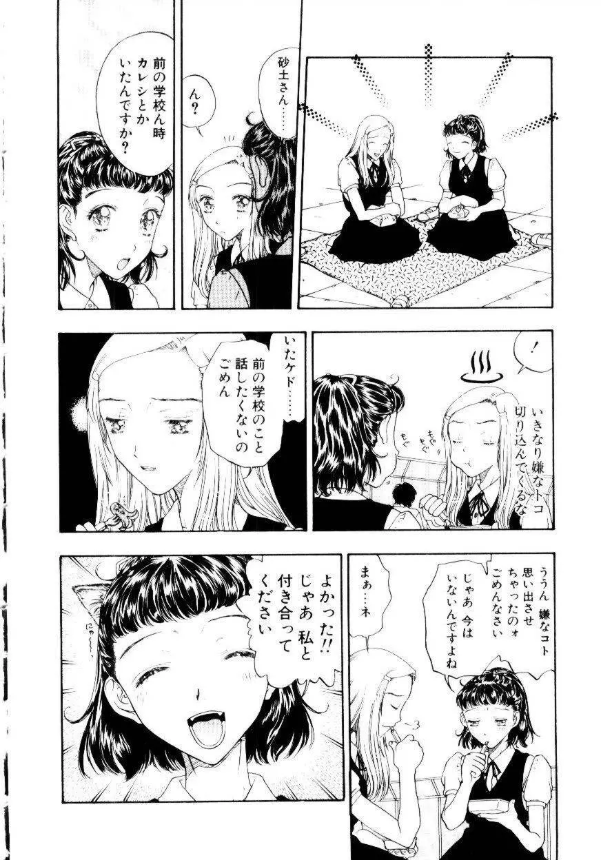 いじわるな私と月 Page.17