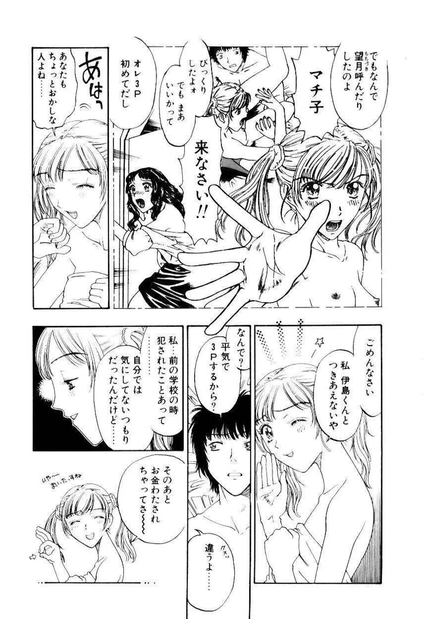 いじわるな私と月 Page.170