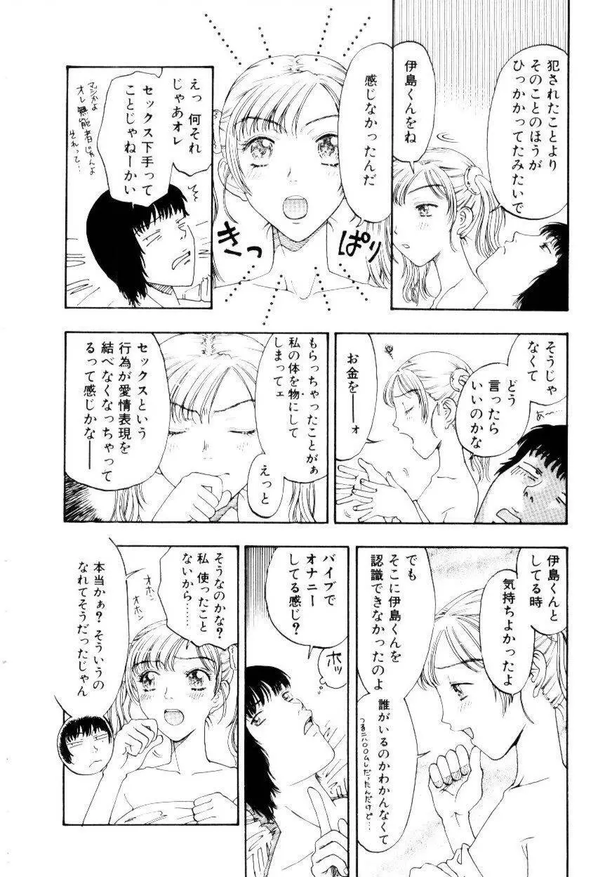 いじわるな私と月 Page.171