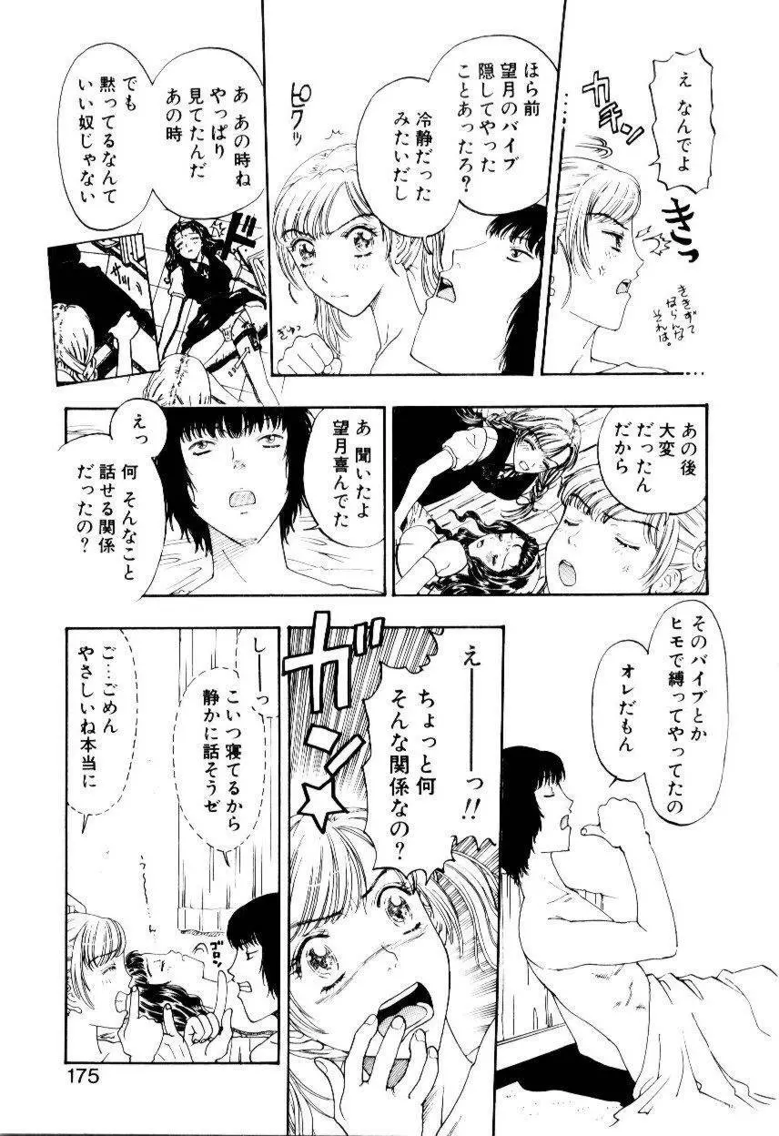 いじわるな私と月 Page.172