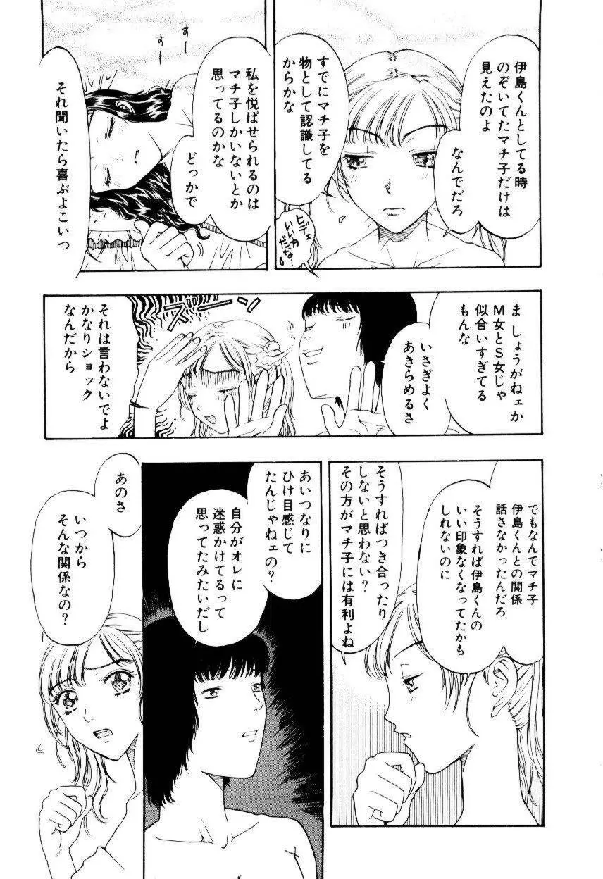 いじわるな私と月 Page.174