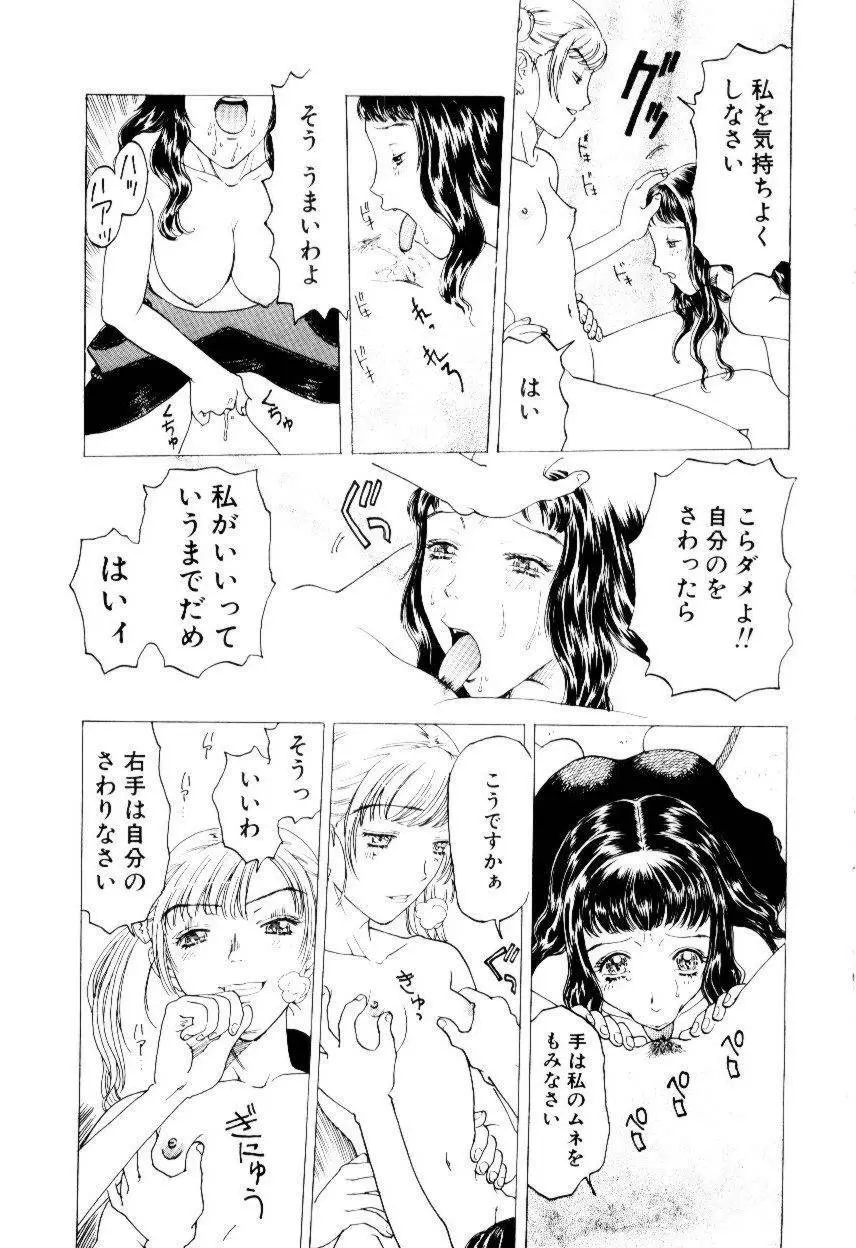 いじわるな私と月 Page.180