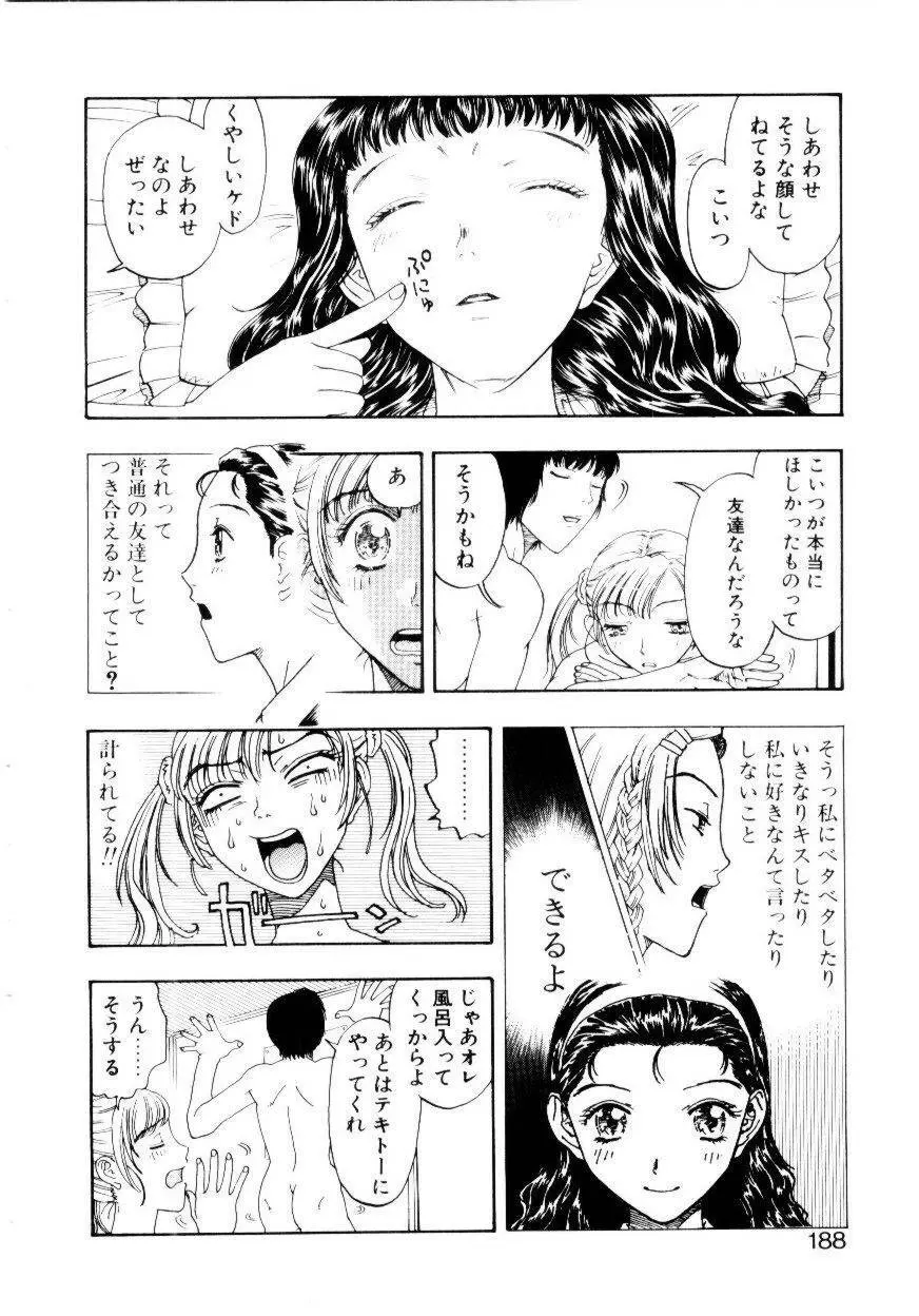 いじわるな私と月 Page.185