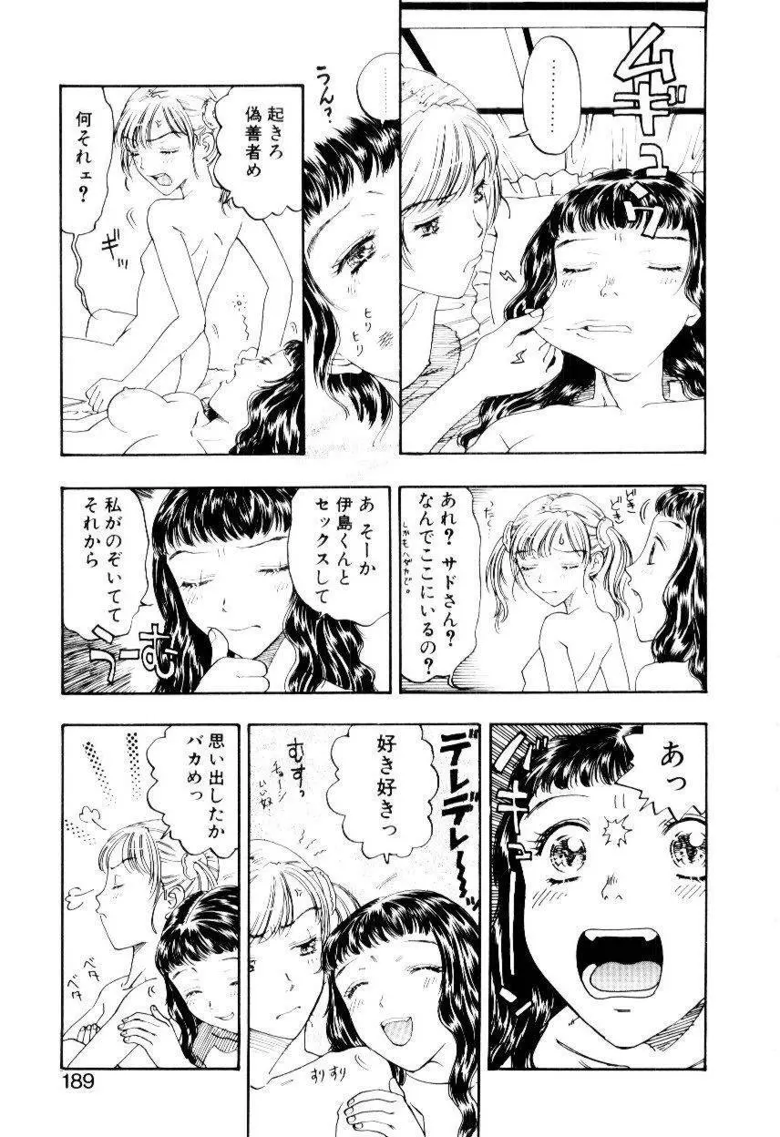 いじわるな私と月 Page.186