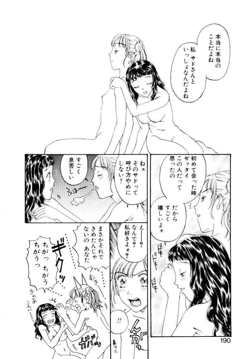 いじわるな私と月 Page.187