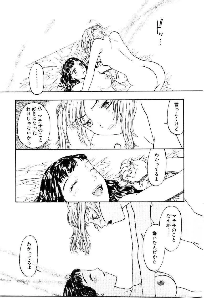 いじわるな私と月 Page.188