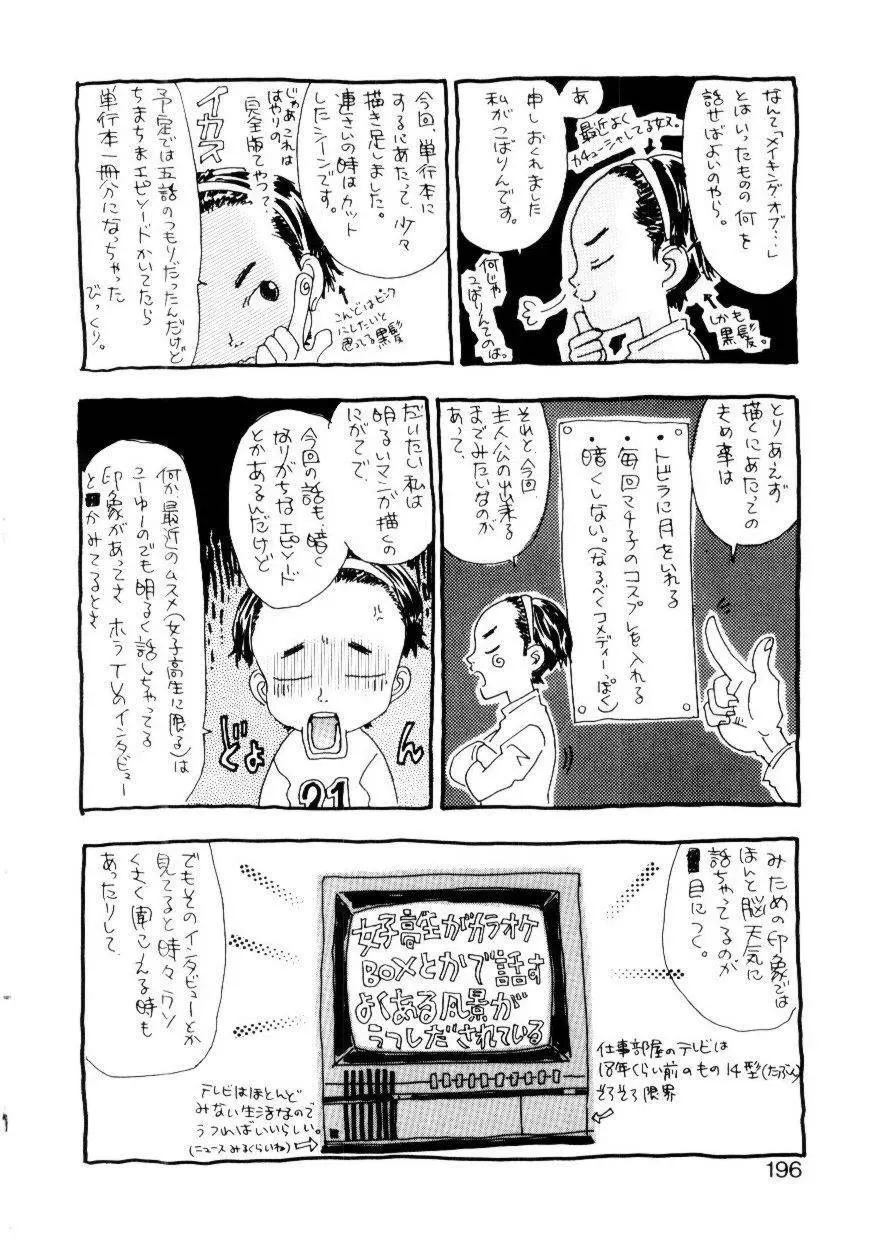 いじわるな私と月 Page.193