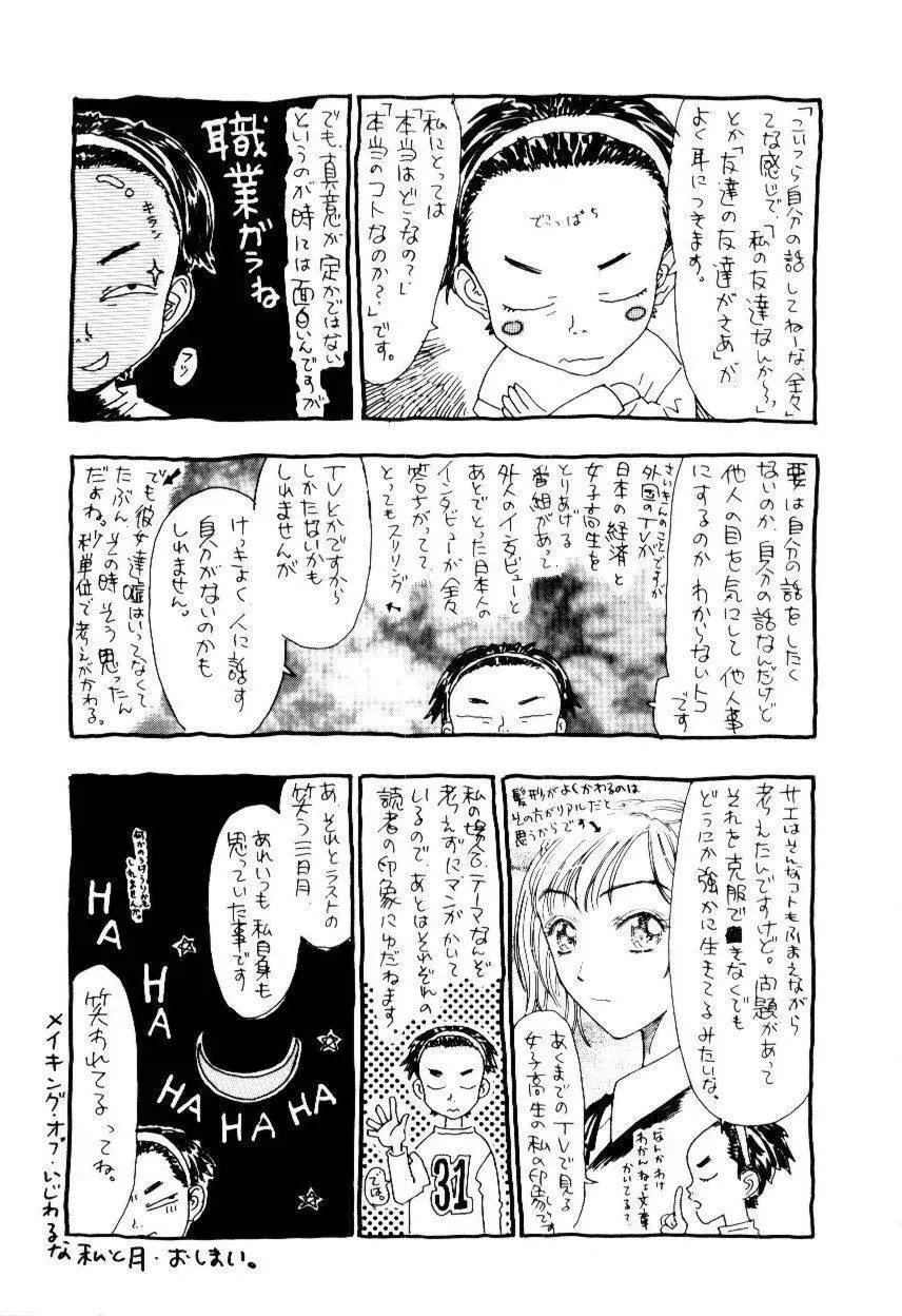 いじわるな私と月 Page.194