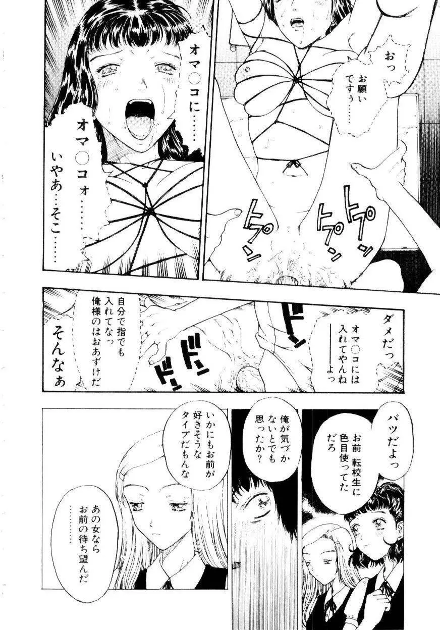 いじわるな私と月 Page.25