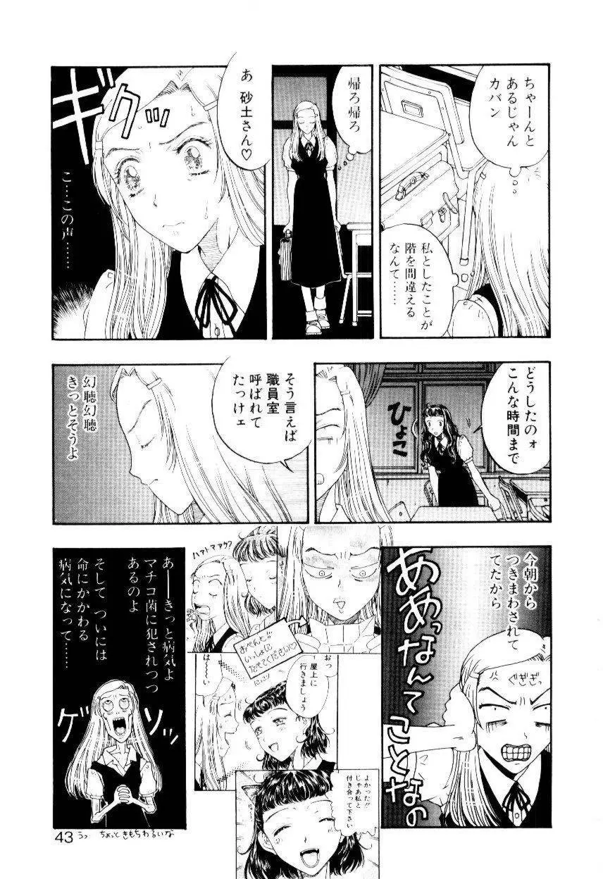 いじわるな私と月 Page.40