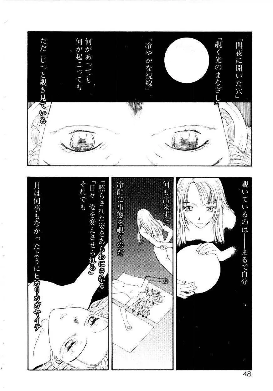 いじわるな私と月 Page.45