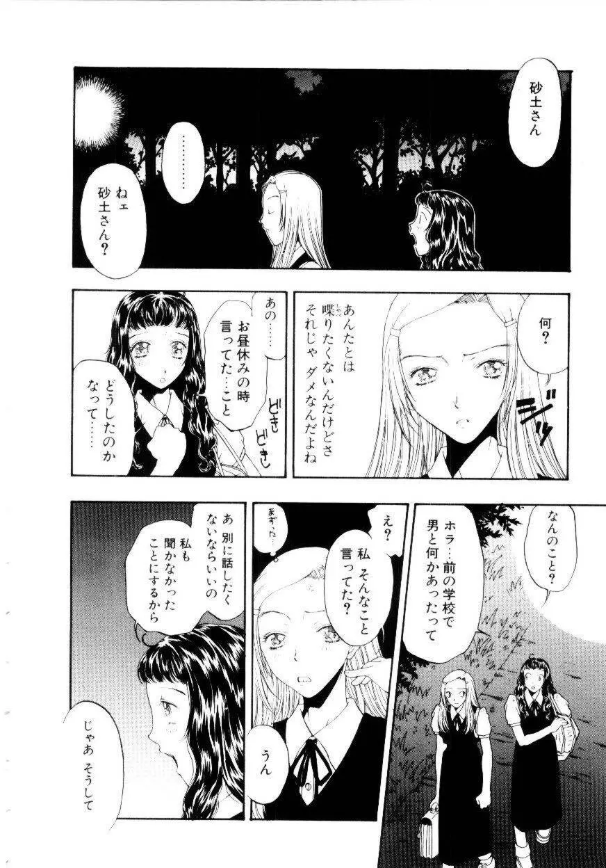 いじわるな私と月 Page.47