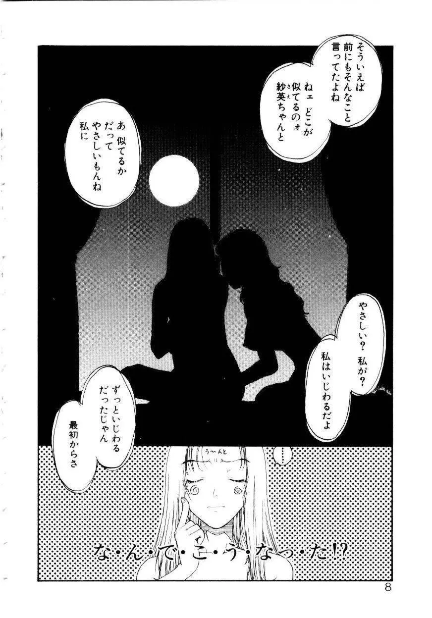 いじわるな私と月 Page.5