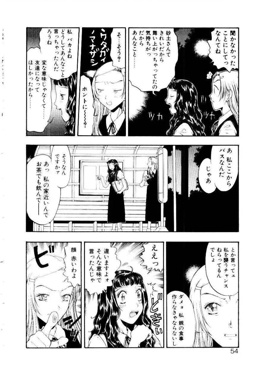 いじわるな私と月 Page.51