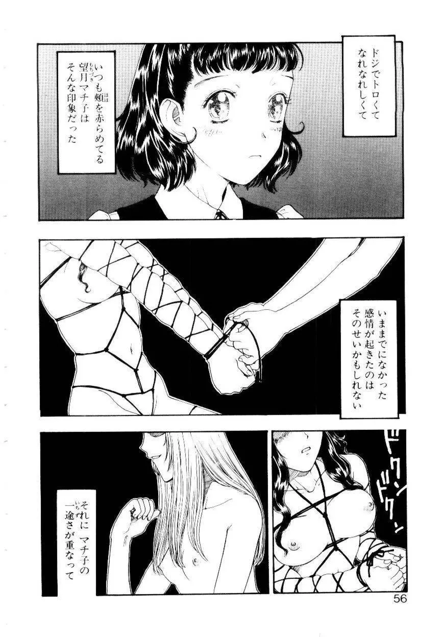 いじわるな私と月 Page.53