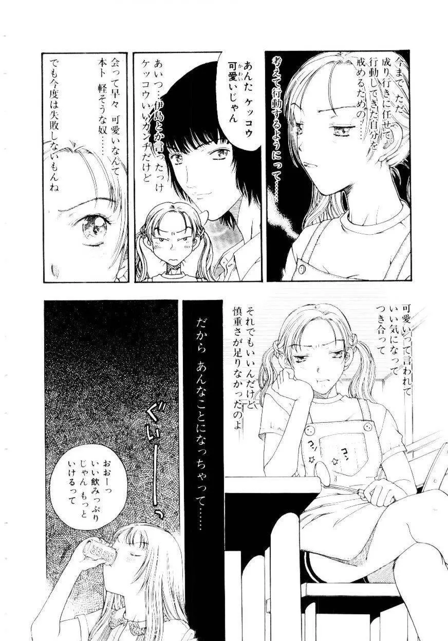 いじわるな私と月 Page.55