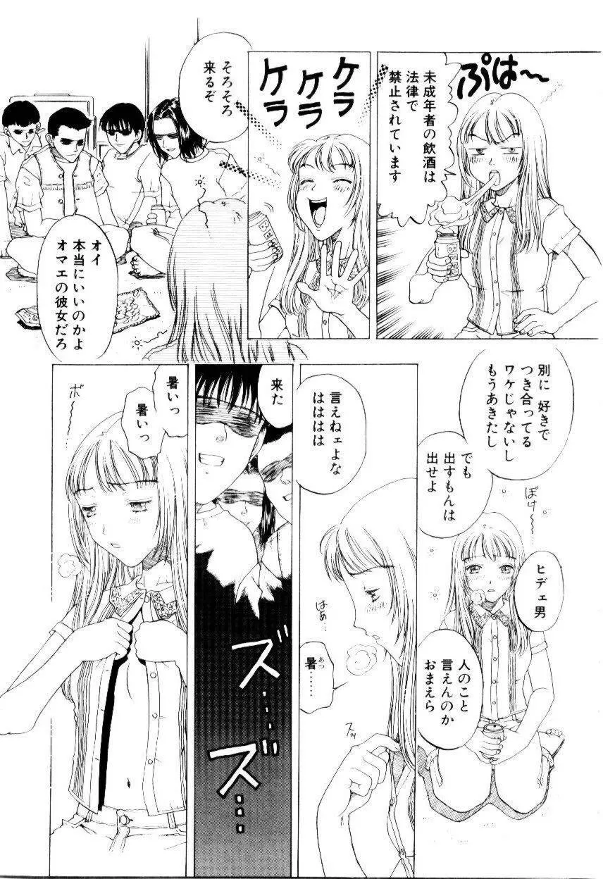 いじわるな私と月 Page.56