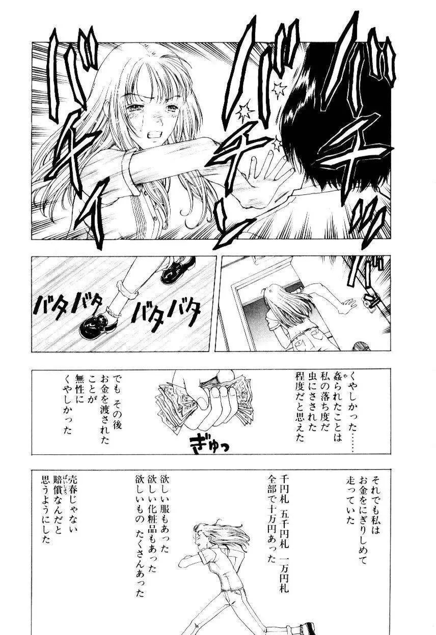 いじわるな私と月 Page.62