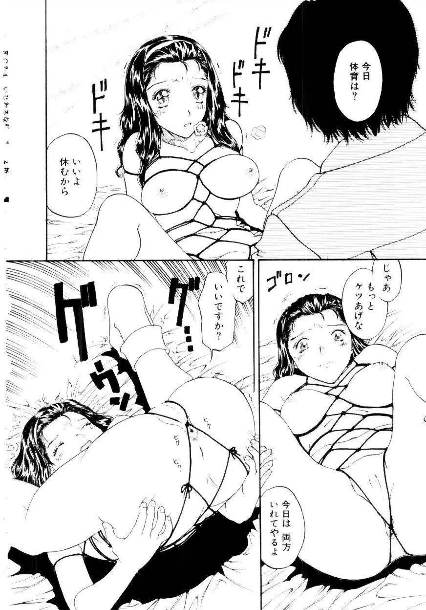 いじわるな私と月 Page.67