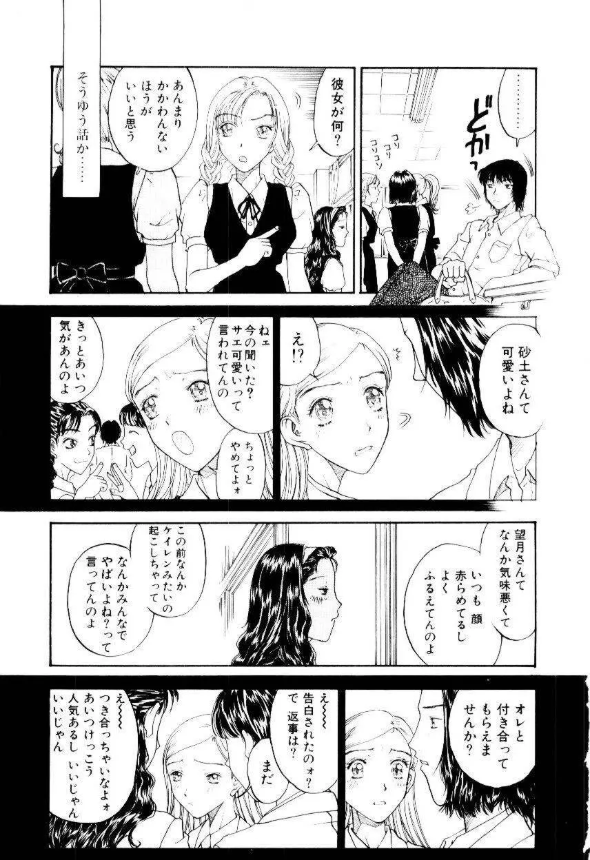 いじわるな私と月 Page.72