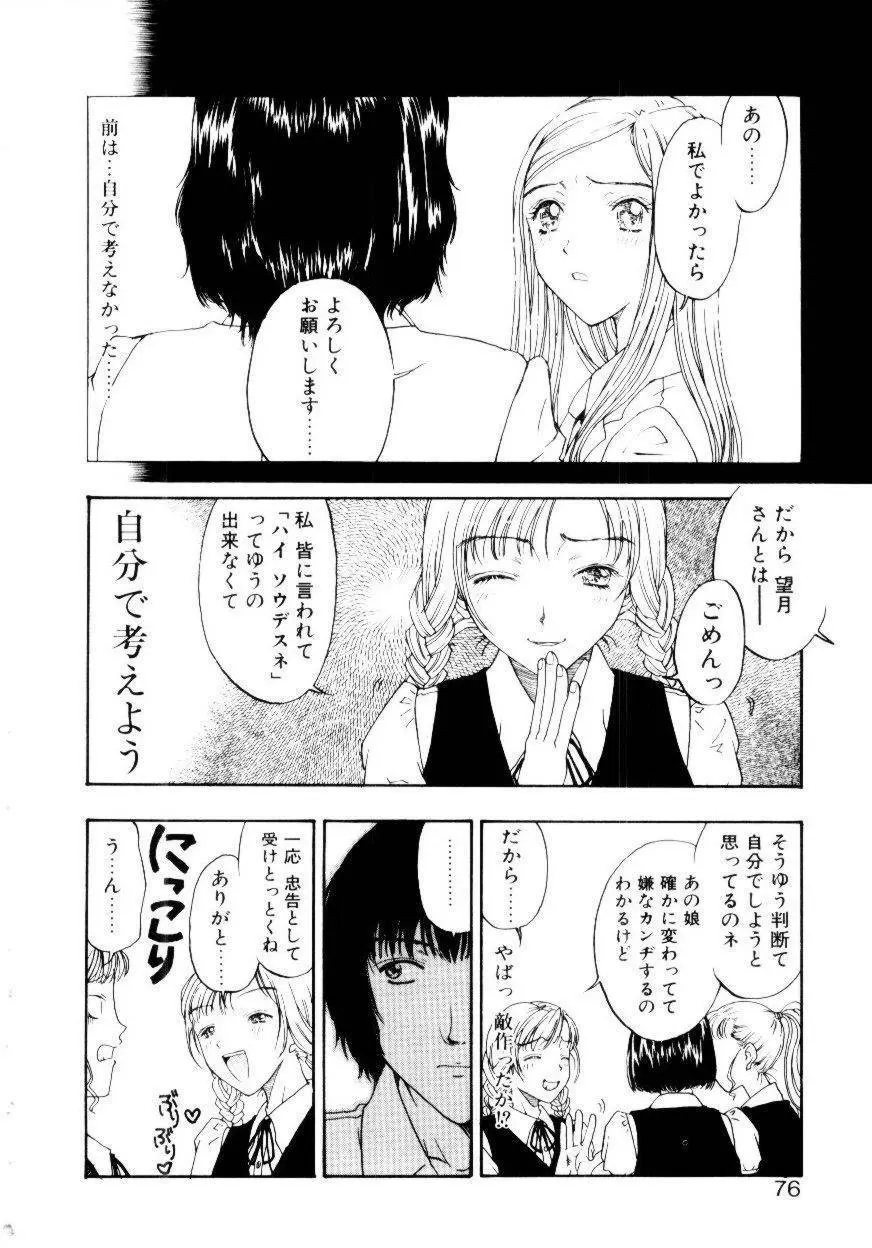 いじわるな私と月 Page.73