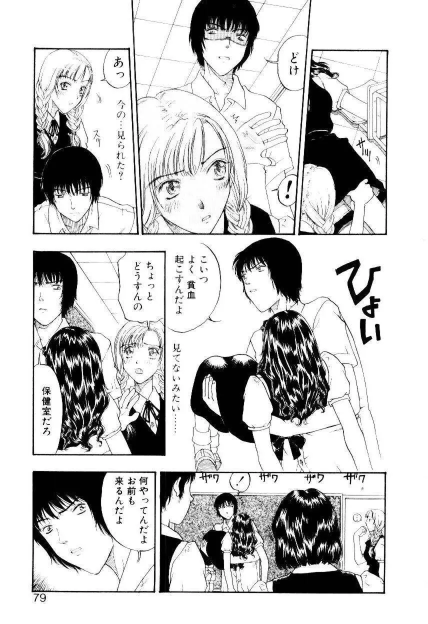 いじわるな私と月 Page.76