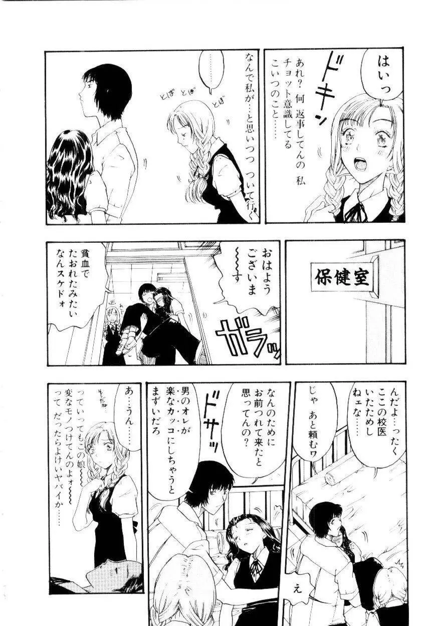 いじわるな私と月 Page.77