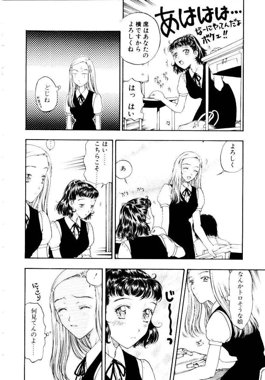 いじわるな私と月 Page.9