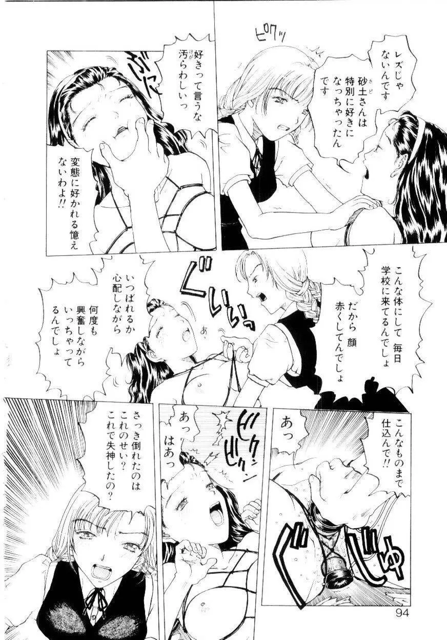 いじわるな私と月 Page.91