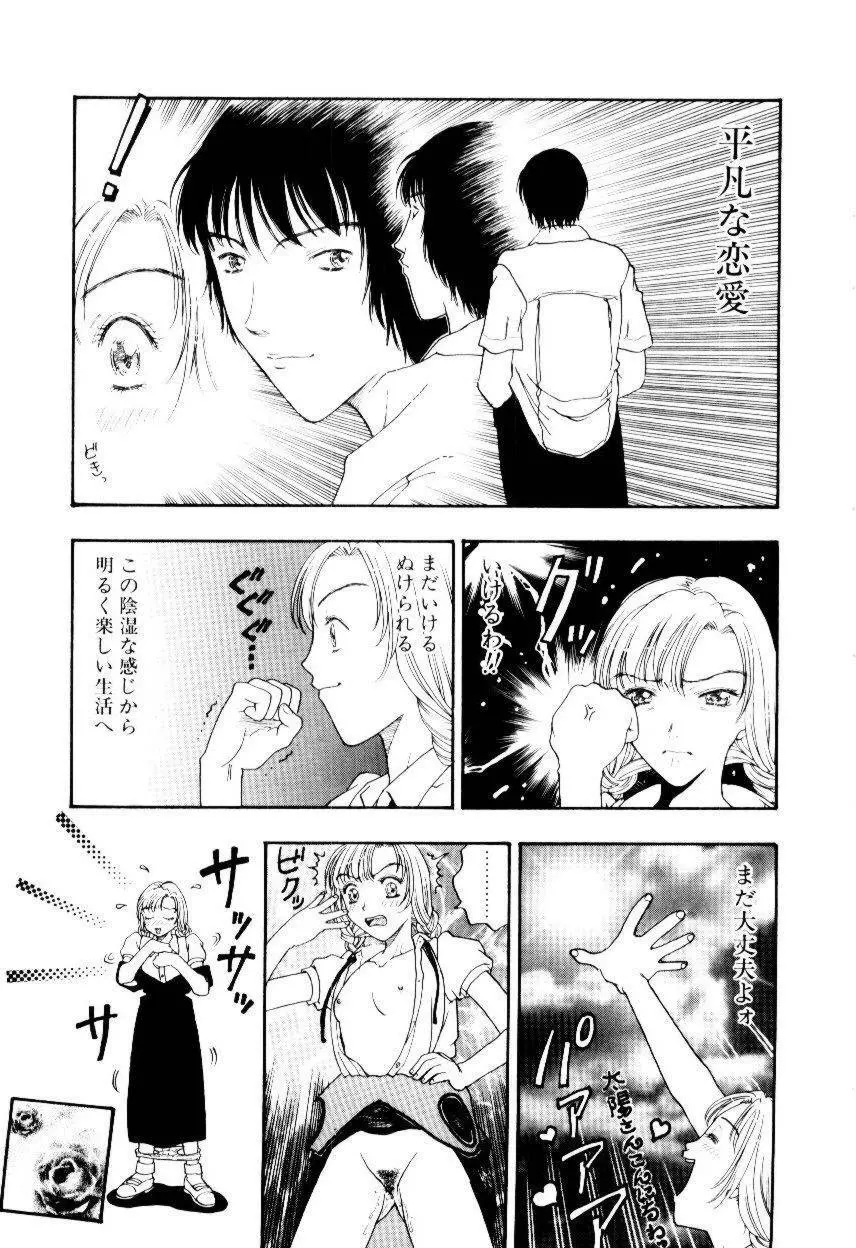 いじわるな私と月 Page.98