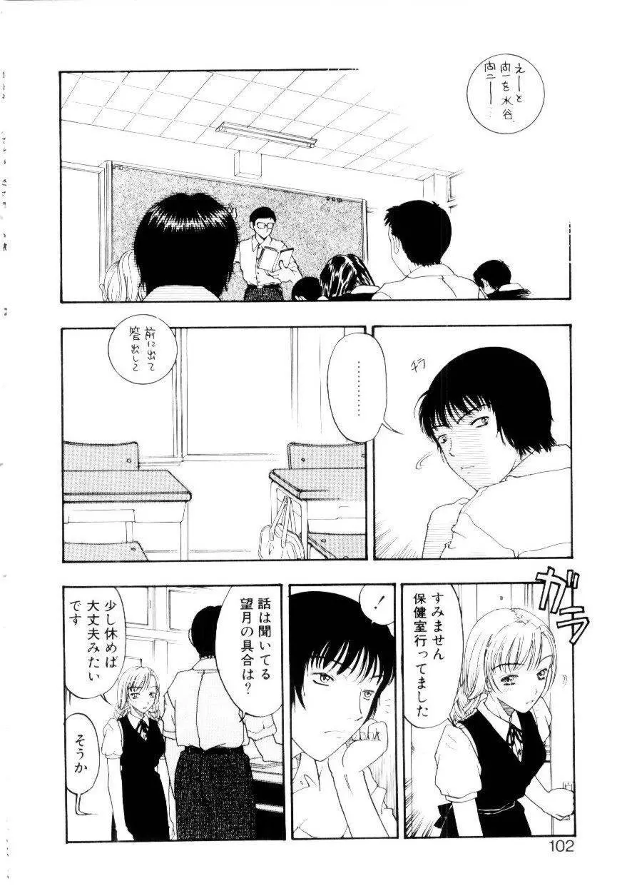 いじわるな私と月 Page.99