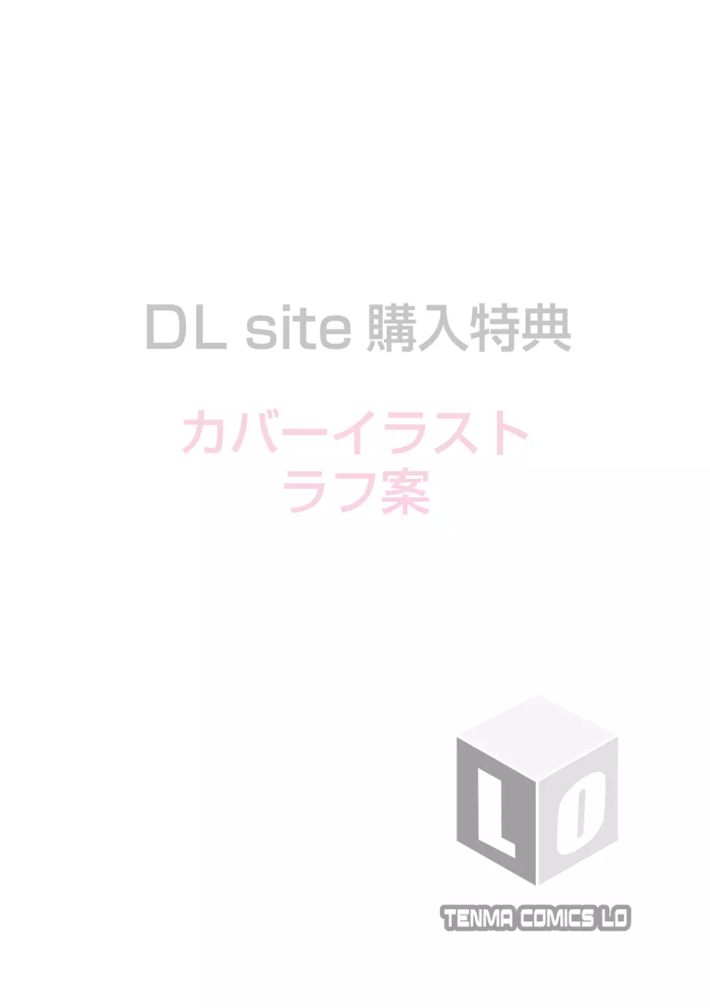 はじめてコレクション【DLsite限定特典付き】 Page.249