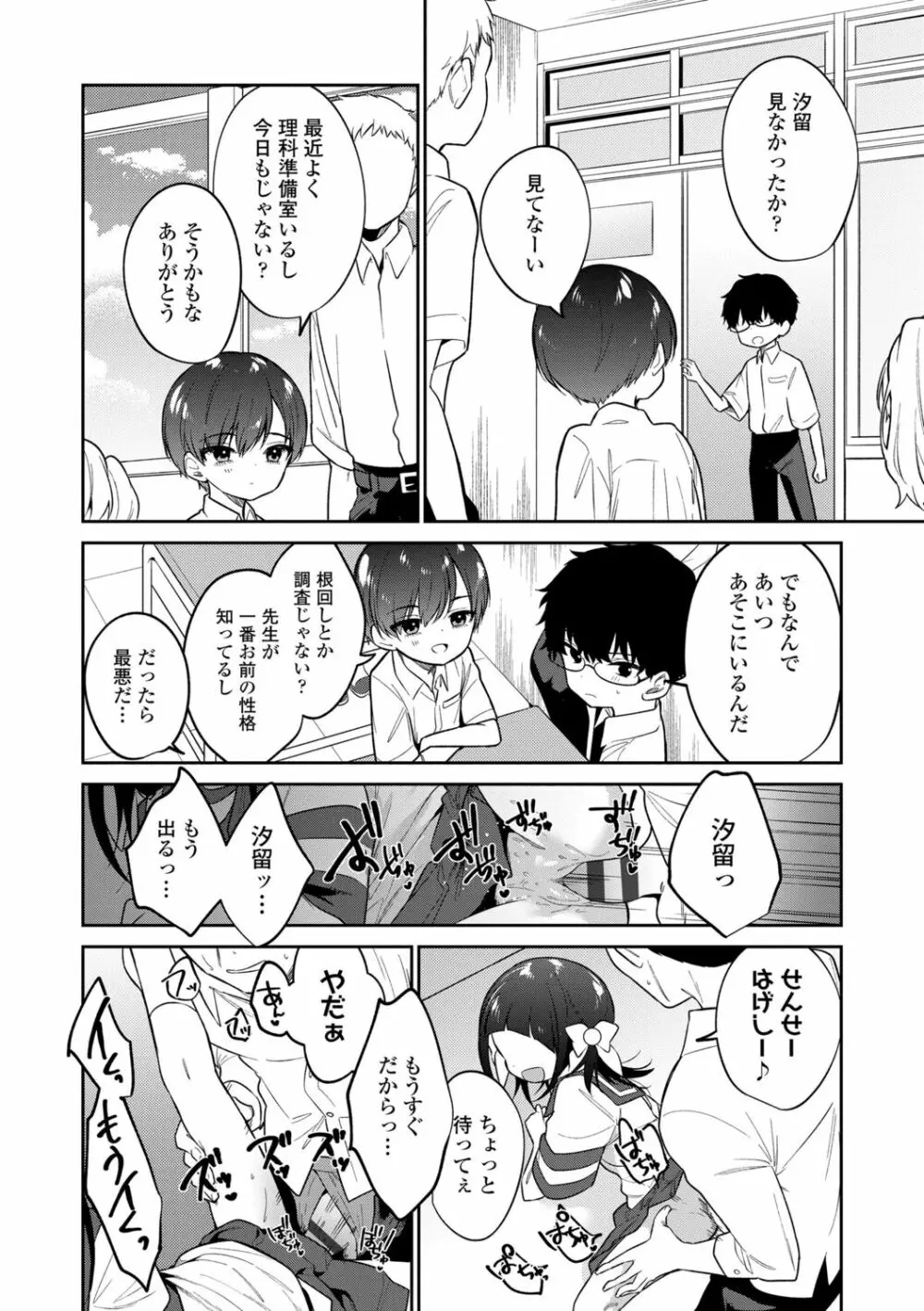 おもちゃの人生【DLsite限定特典付き】 Page.156