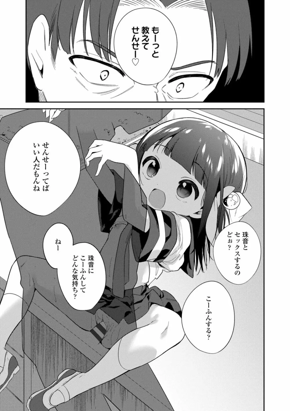 おもちゃの人生【DLsite限定特典付き】 Page.169