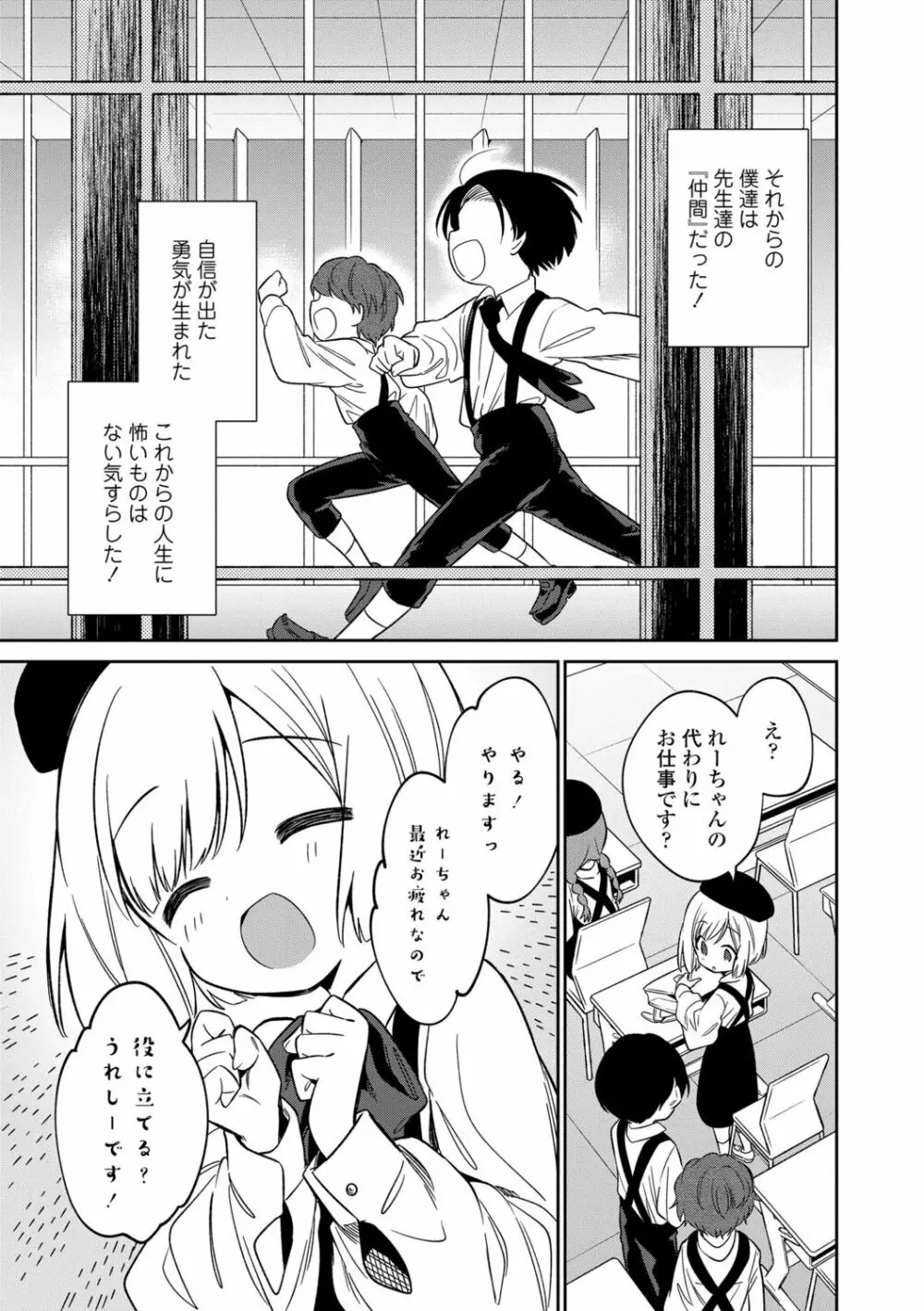 おもちゃの人生【DLsite限定特典付き】 Page.221