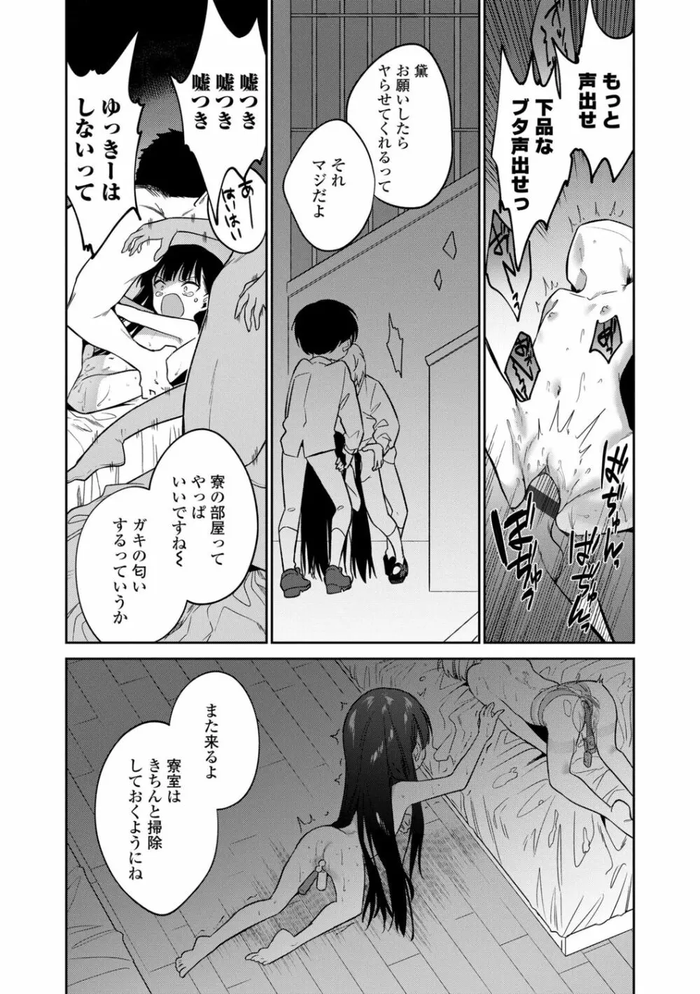 おもちゃの人生【DLsite限定特典付き】 Page.224