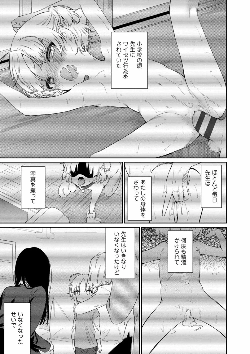 おもちゃの人生【DLsite限定特典付き】 Page.41