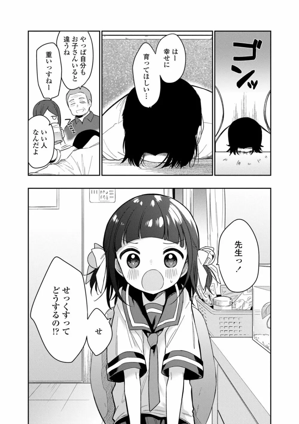 おもちゃの人生【DLsite限定特典付き】 Page.97