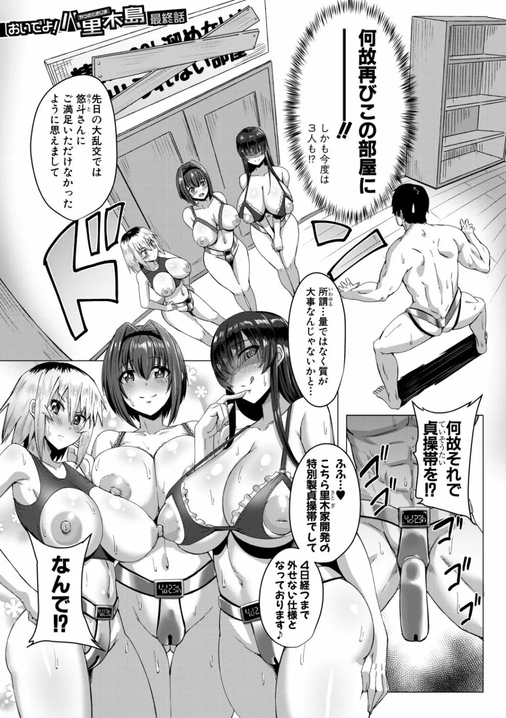 童貞から始めるデカマラ性活~おいでよ!八里木島へ~【電子版特典付き】 Page.103