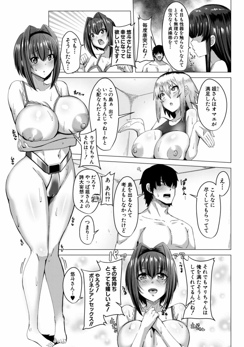 童貞から始めるデカマラ性活~おいでよ!八里木島へ~【電子版特典付き】 Page.105