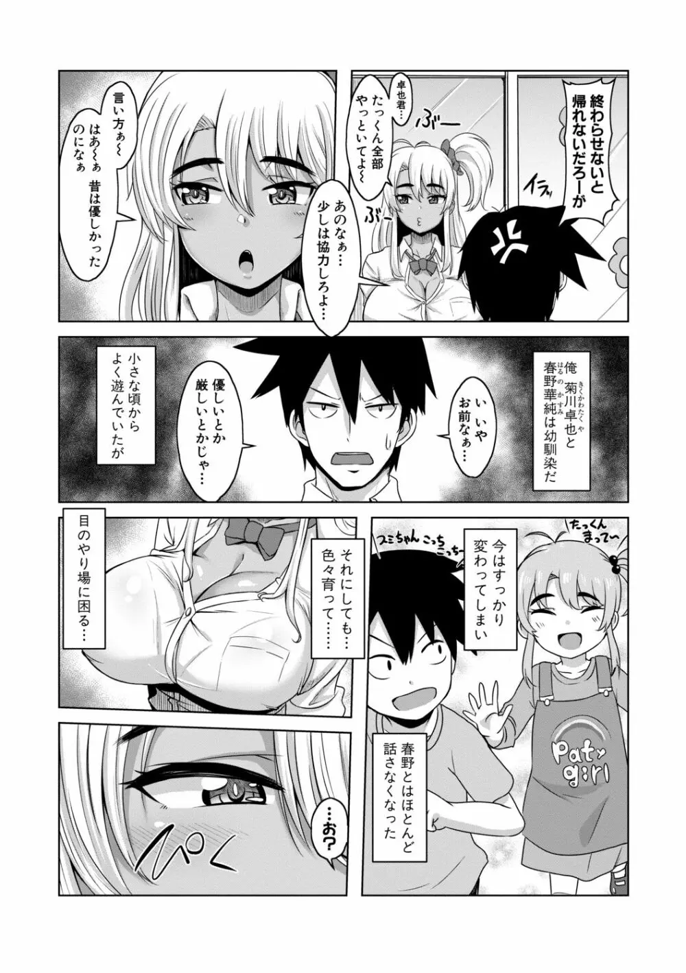童貞から始めるデカマラ性活~おいでよ!八里木島へ~【電子版特典付き】 Page.135