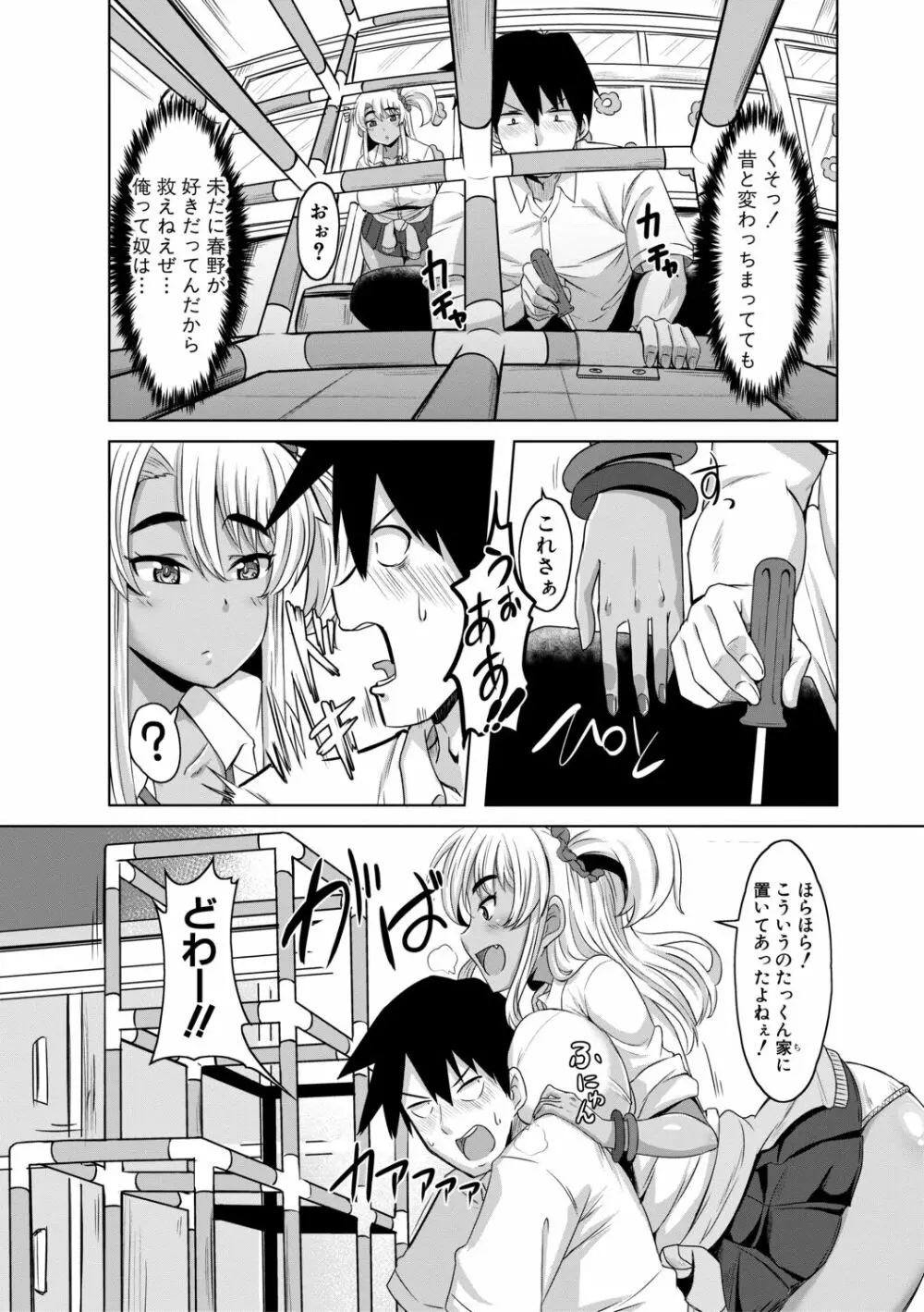 童貞から始めるデカマラ性活~おいでよ!八里木島へ~【電子版特典付き】 Page.137