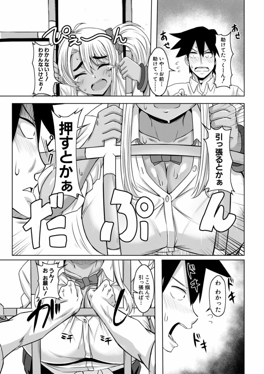 童貞から始めるデカマラ性活~おいでよ!八里木島へ~【電子版特典付き】 Page.140